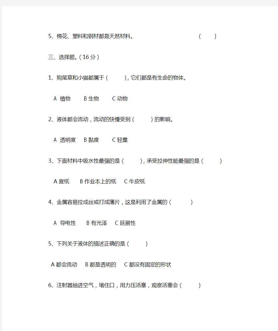 人教版三年级上册科学期末试卷及答案