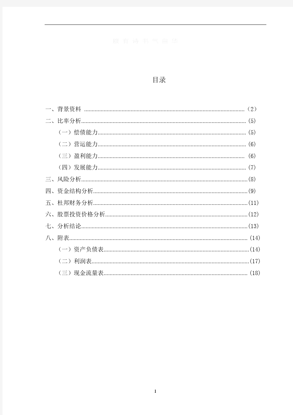 上海复星医药财务分析报告