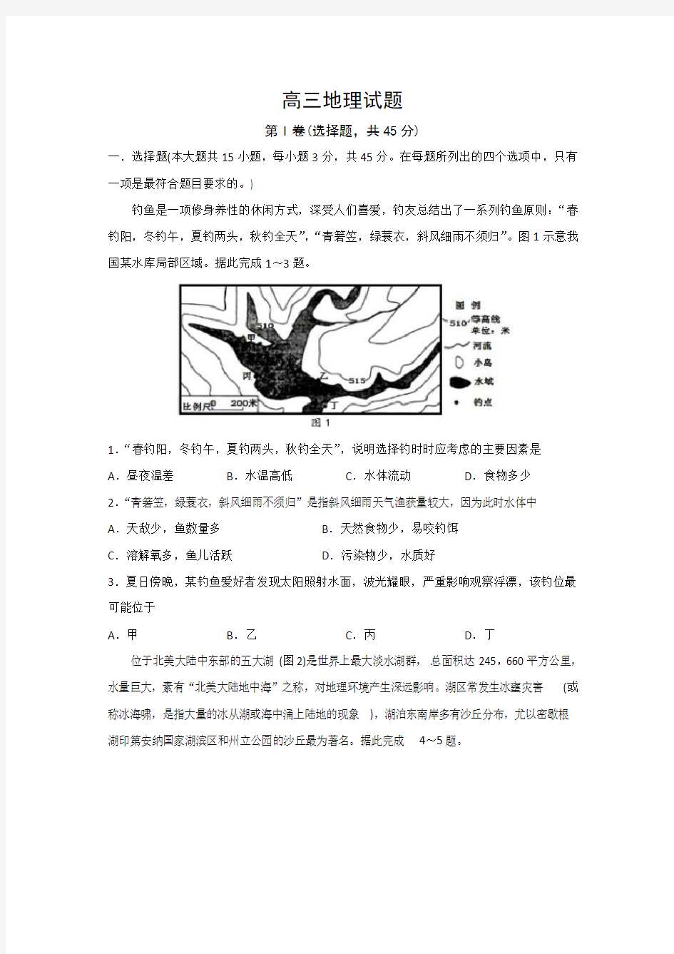 山东潍坊第一中学高三下学期3月测试地理试题含答案