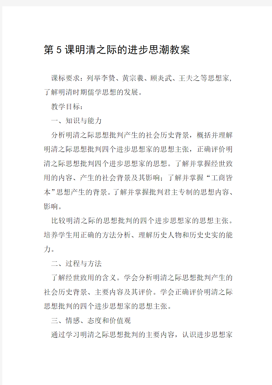 明清之际的进步思潮教案