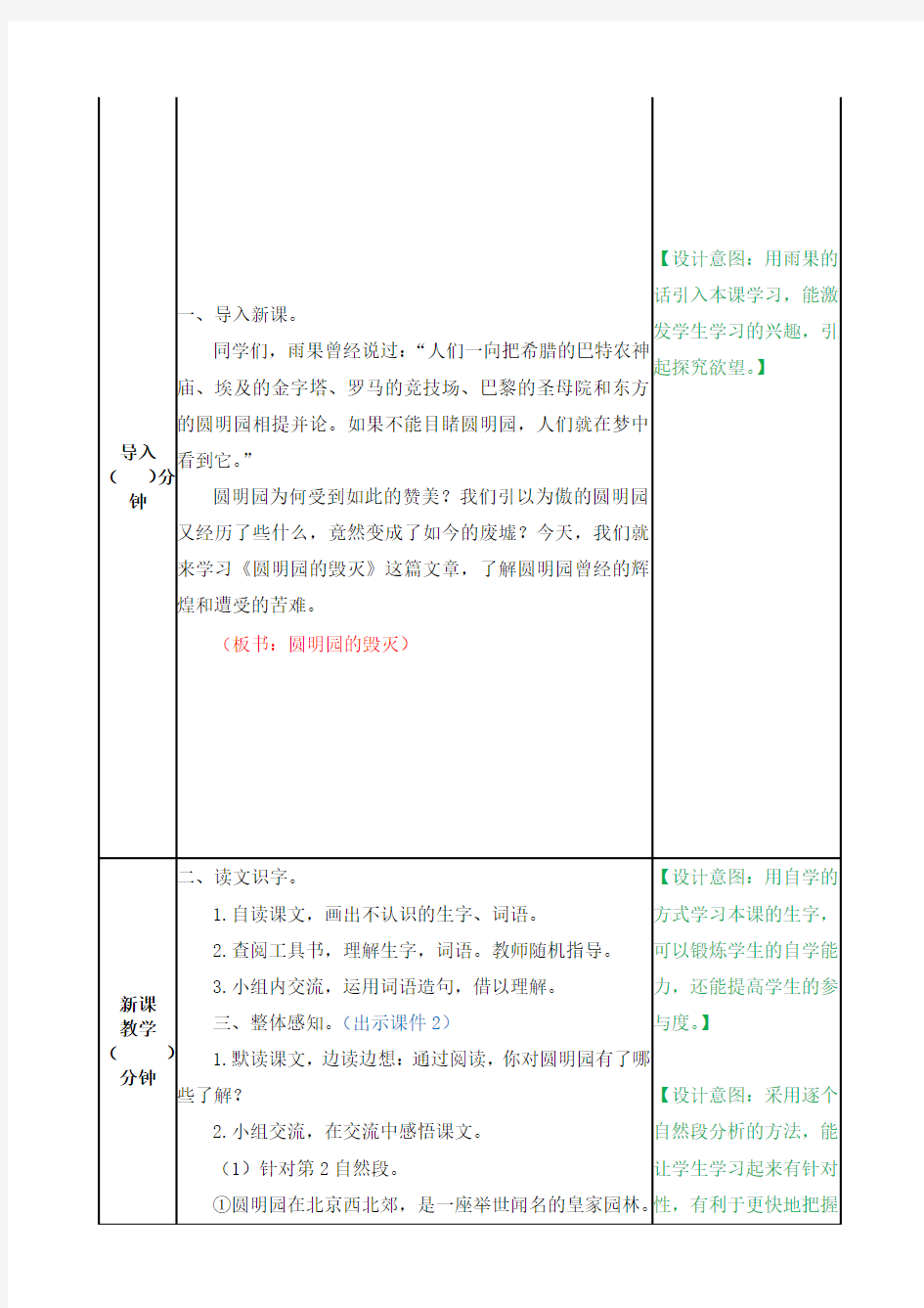 部编版五年级语文上册14《圆明园的毁灭》教学设计及说课稿