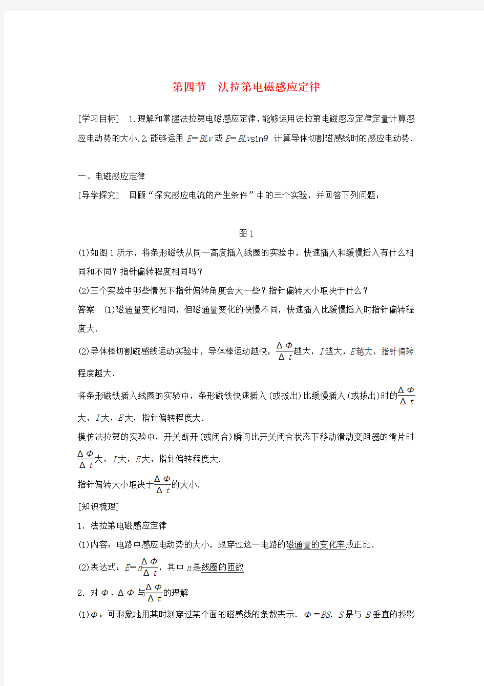 高中物理第一章电磁感应第四节法拉第电磁感应定律学案粤教版选修3_2