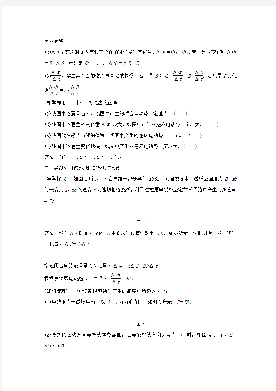 高中物理第一章电磁感应第四节法拉第电磁感应定律学案粤教版选修3_2