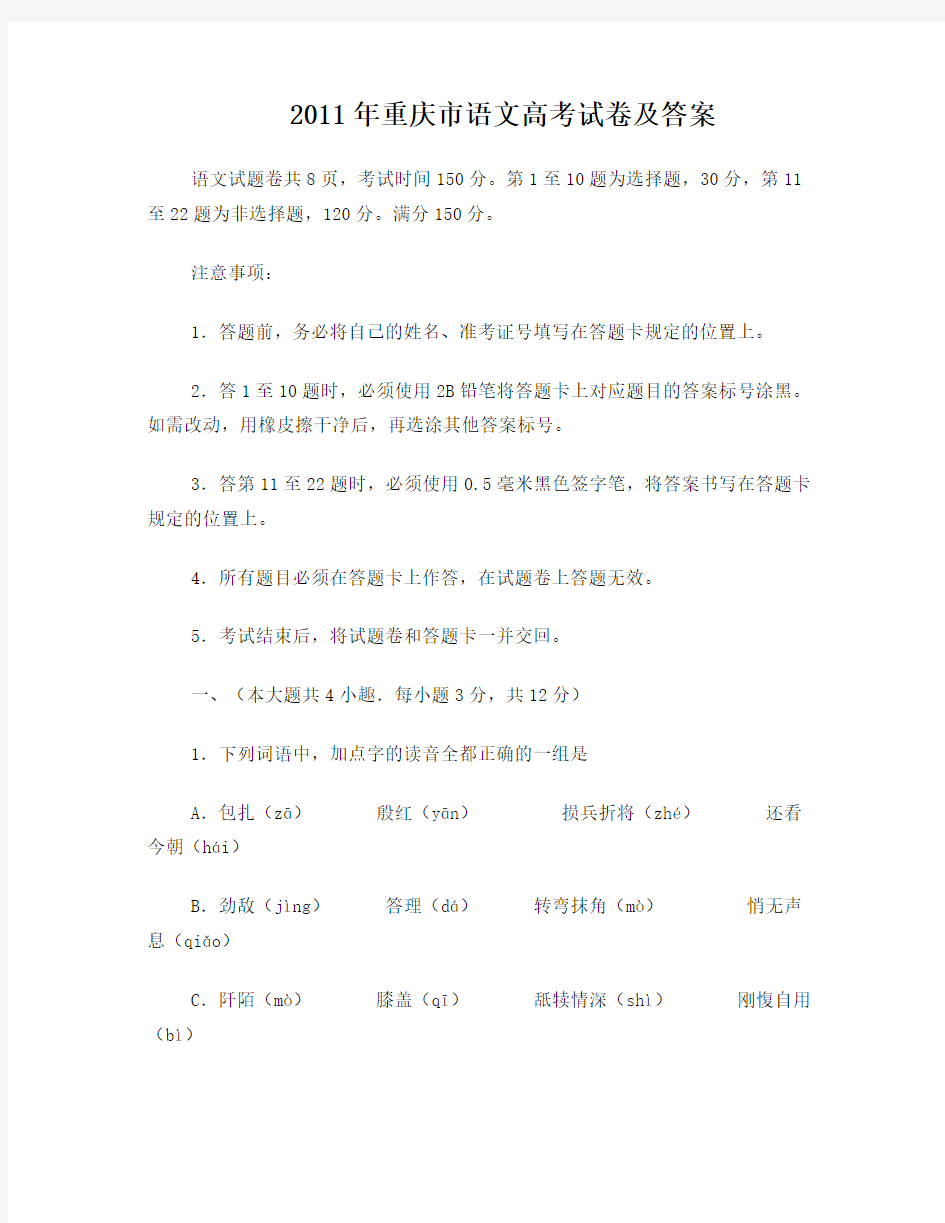 2011年重庆市语文高考试卷及答案