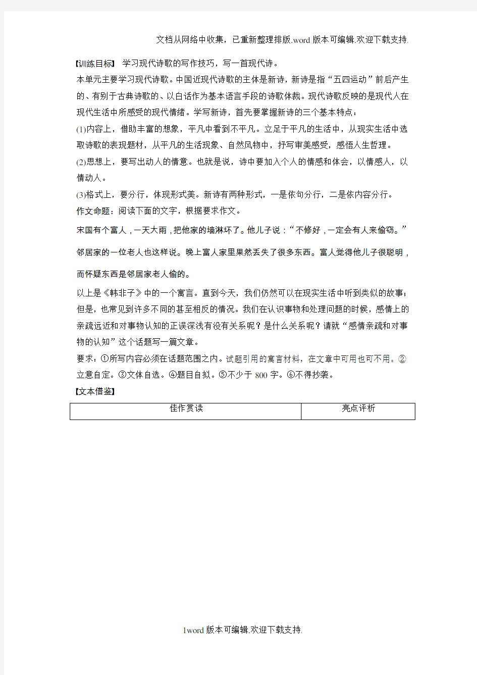 2020粤教版高中语文必修二第二单元单元写作诗歌版含答案