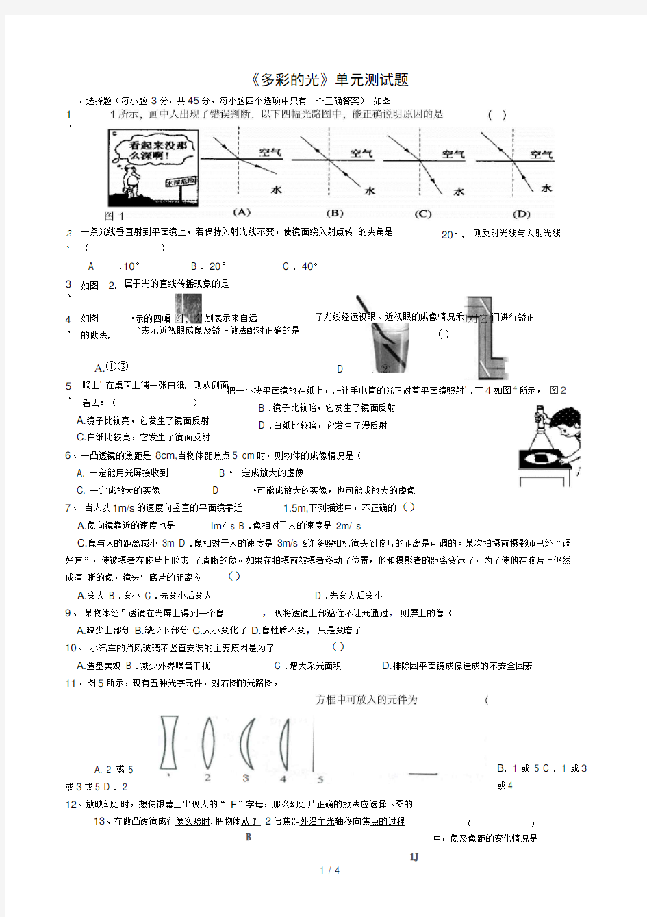 第四章多彩的光综合测试题含答案