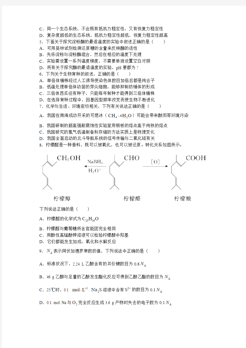 超级全能生2019高考全国卷26省2月联考乙卷理科综合