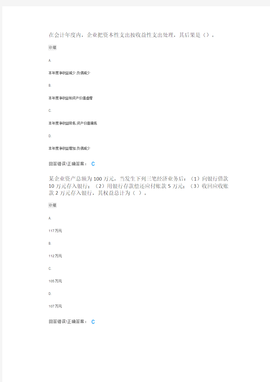 会计学基础—考试题库及答案