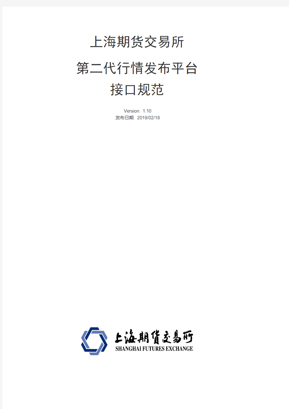 第二代行情发布平台上海期货交易所