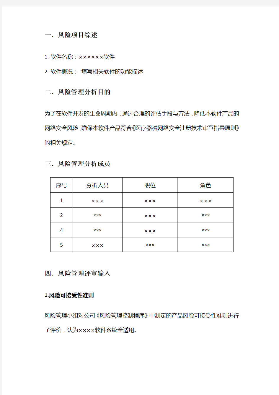 医疗器械软件网络安全风险分析报告