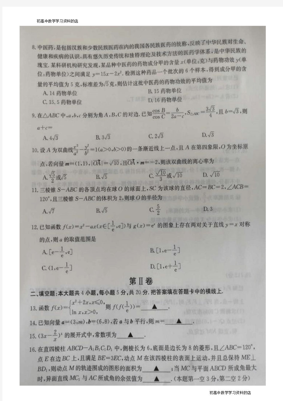 2020年金太阳大联考数学试题(理科数学)2020年6月7日