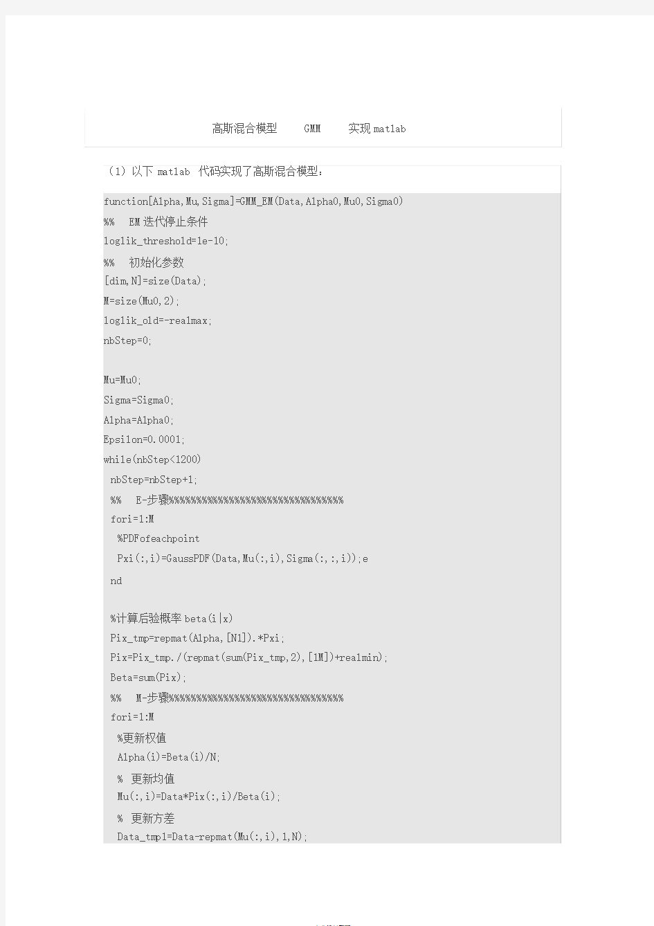 高斯混合模型GMM实现matlab