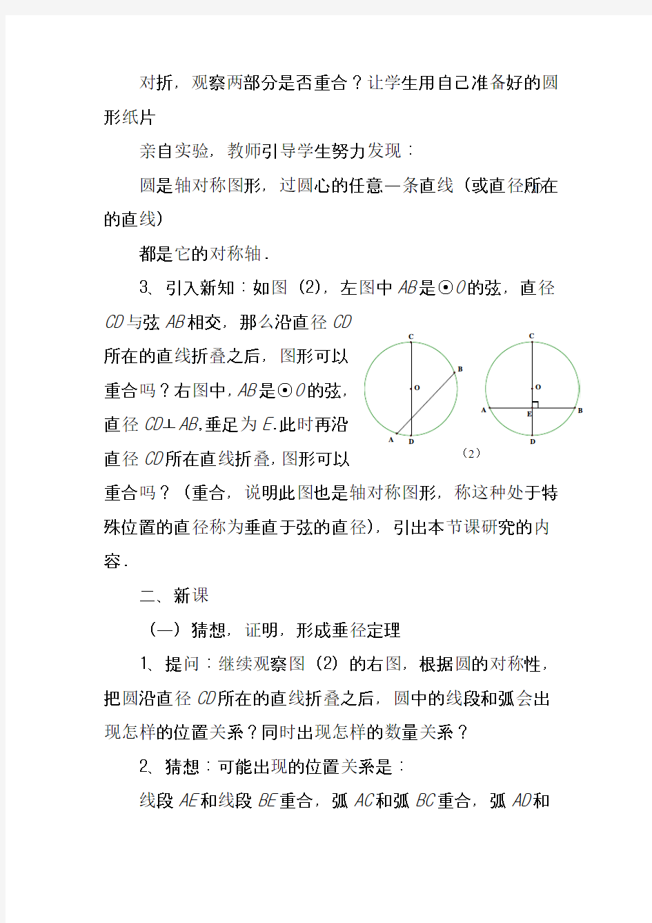 最新冀教版九年级数学上册《垂径定理》教案(优质课一等奖教学设计)