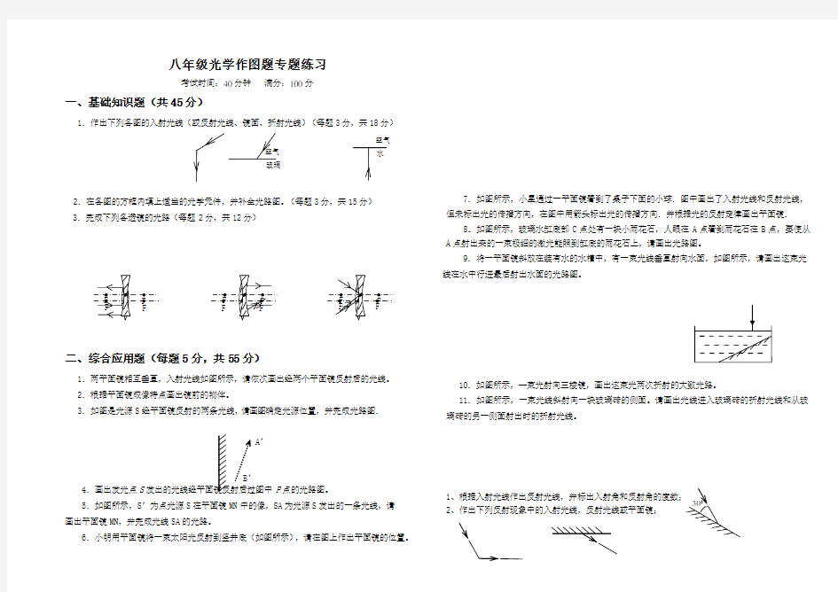 八年级物理光学作图专题练习