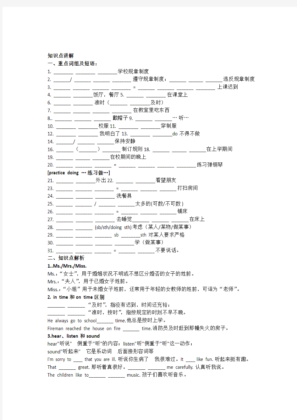 人教版七年级英语下册第三单元知识点总结