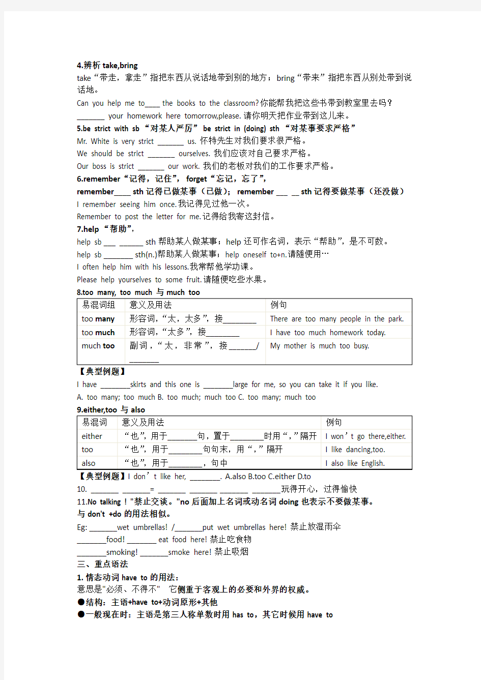 人教版七年级英语下册第三单元知识点总结