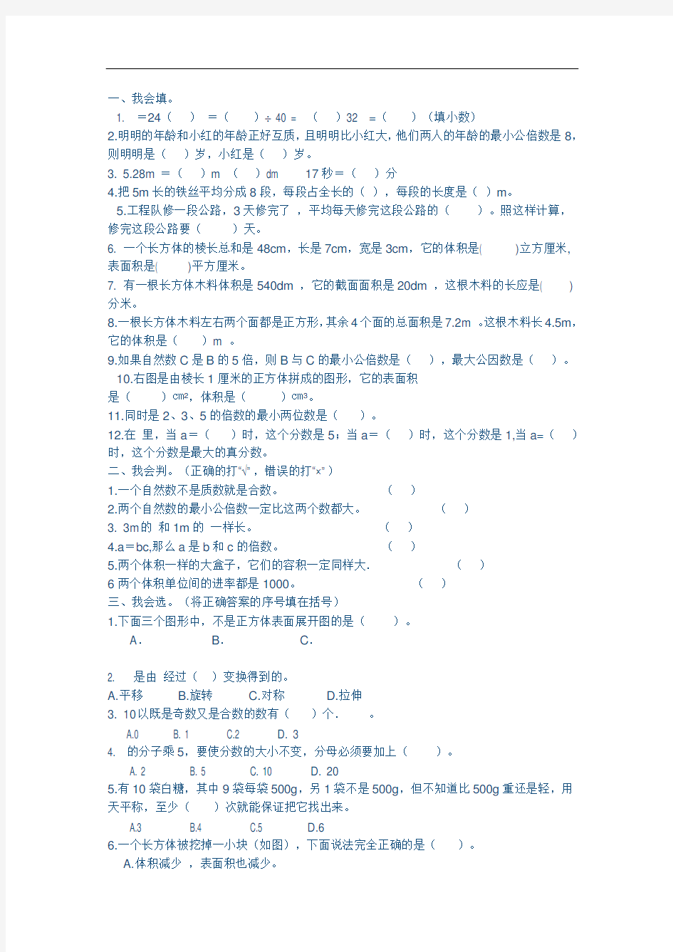 小学数学综合练习题