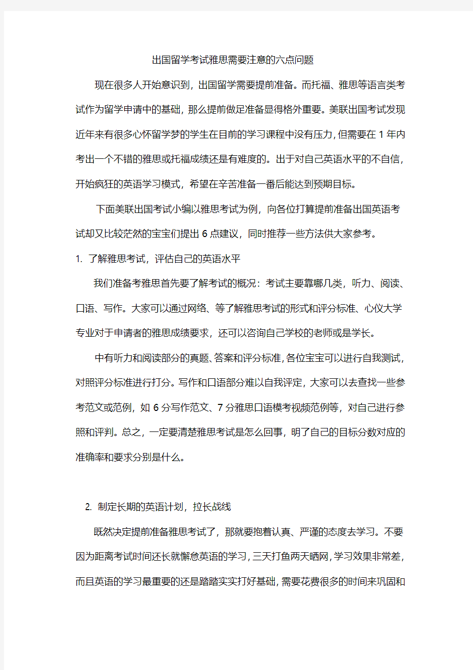 出国留学考试雅思需要注意的六点问题