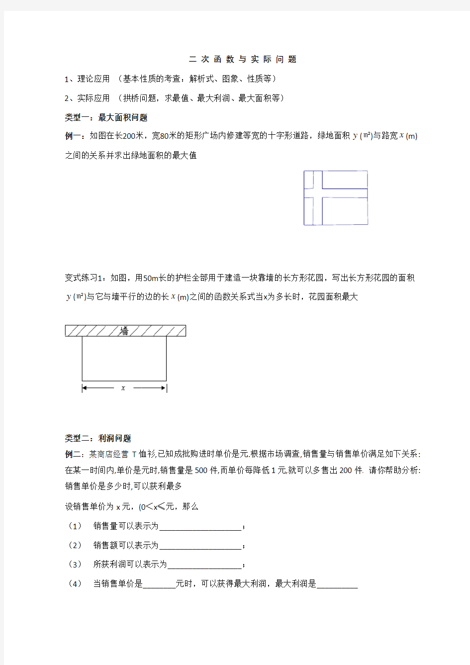 中考数学二次函数的实际应用-典型例题分类