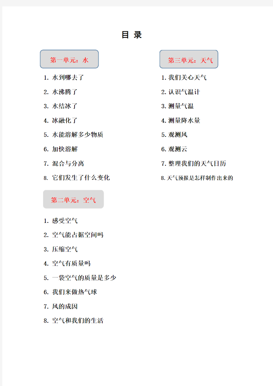 教科版 三年级上册科学知识点归纳梳理