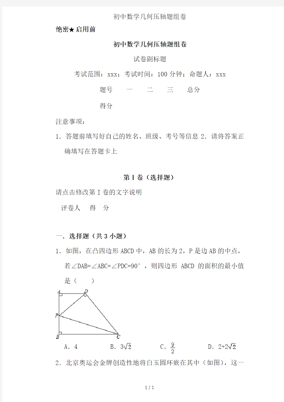 初中数学几何压轴题组卷