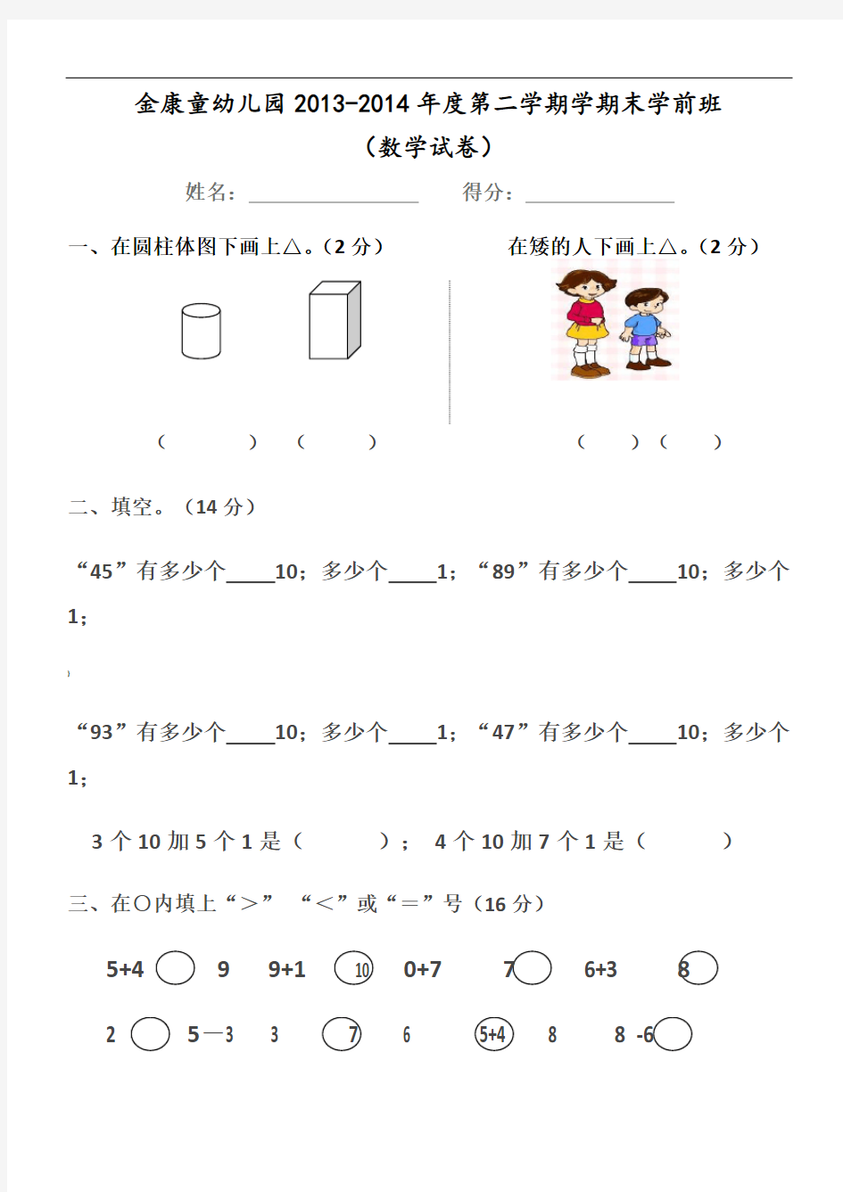 学前班数学期末考试卷(精选4套)