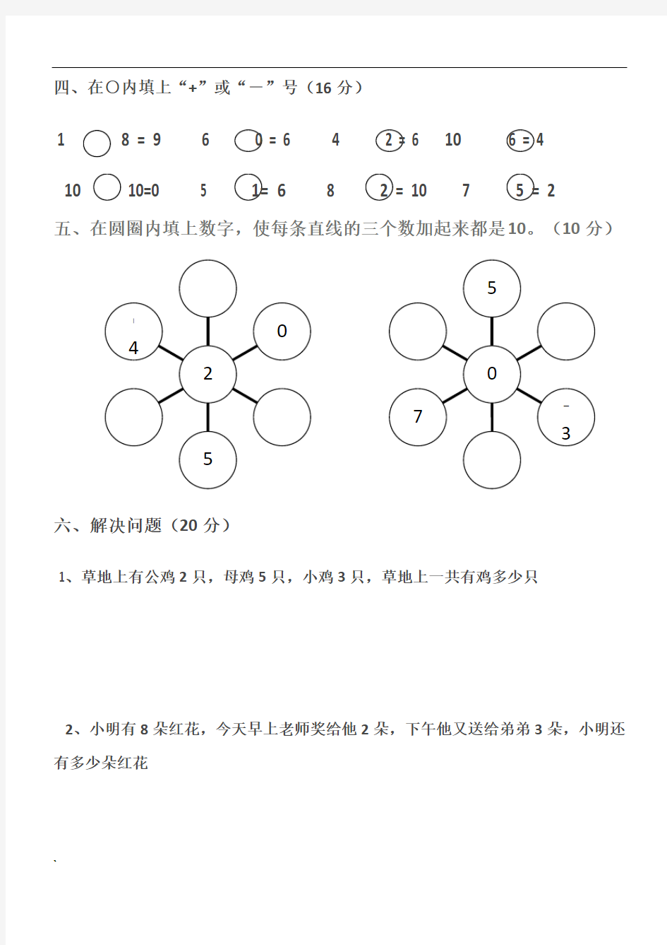 学前班数学期末考试卷(精选4套)