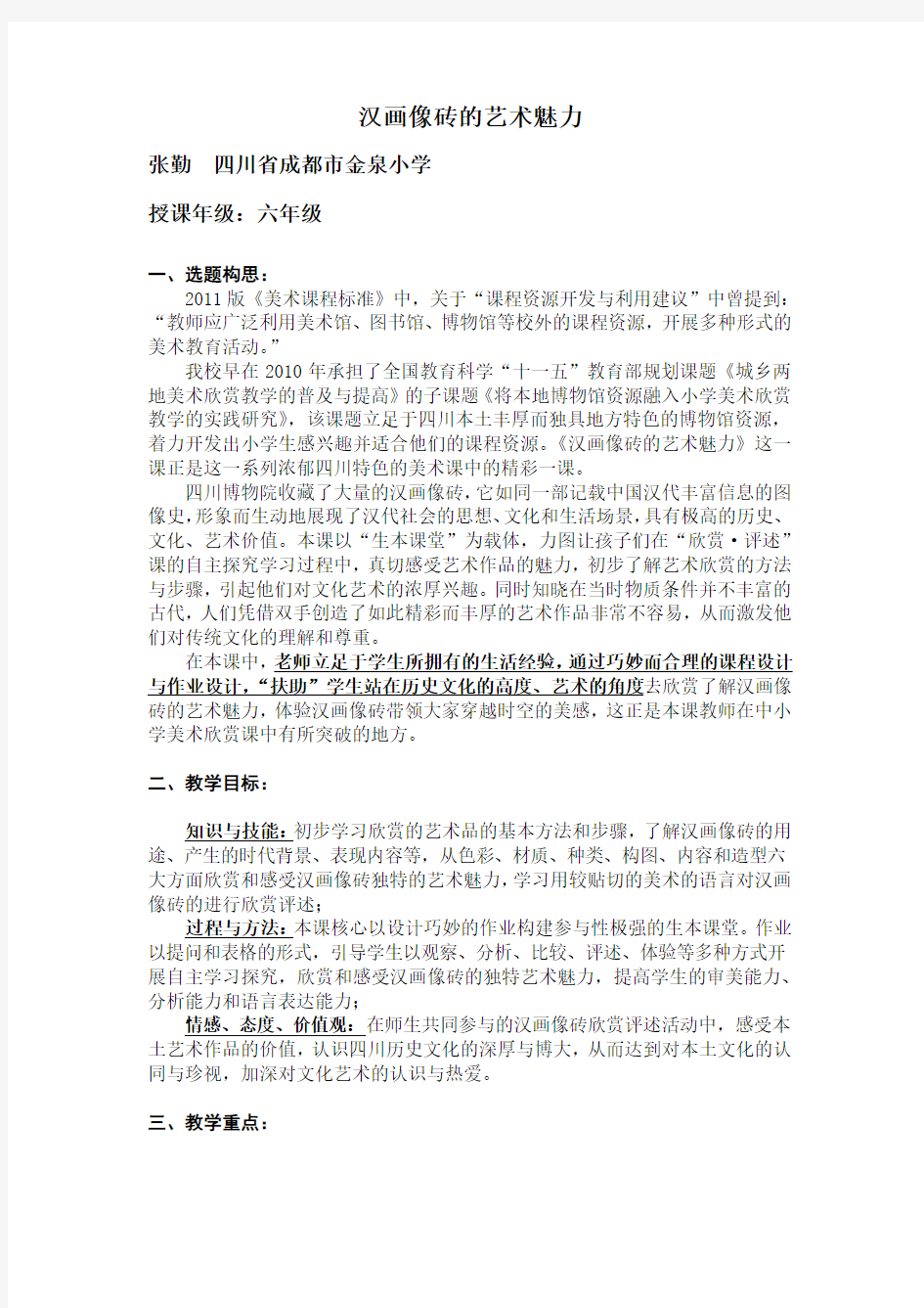 《汉画像砖的艺术魅力》教学设计