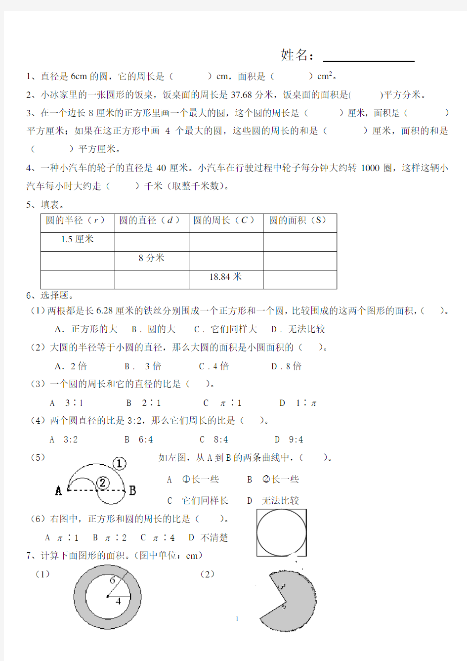 六年级上册圆单元测试题(很实用)