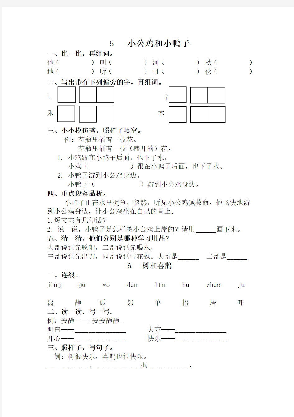 部编版一年级语文下册第三单元同步练习(含答案)【推荐】