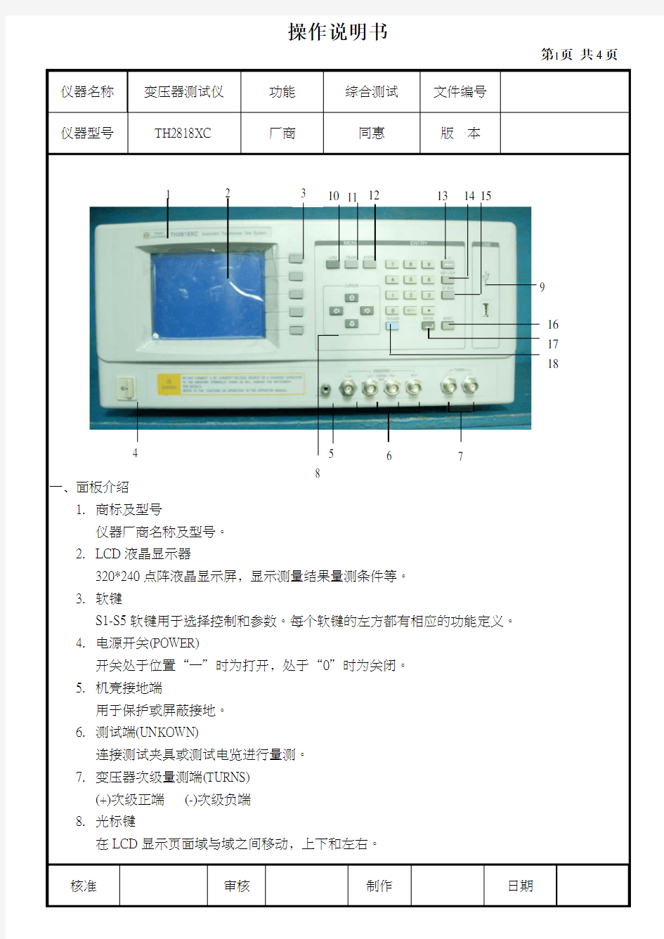 变压器综合测试仪操作说明书