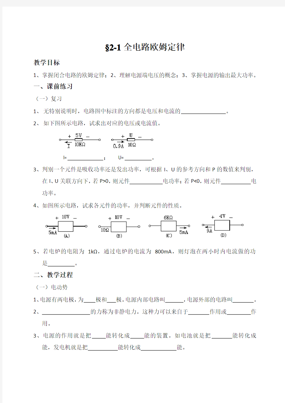 第二章 简单直流电路