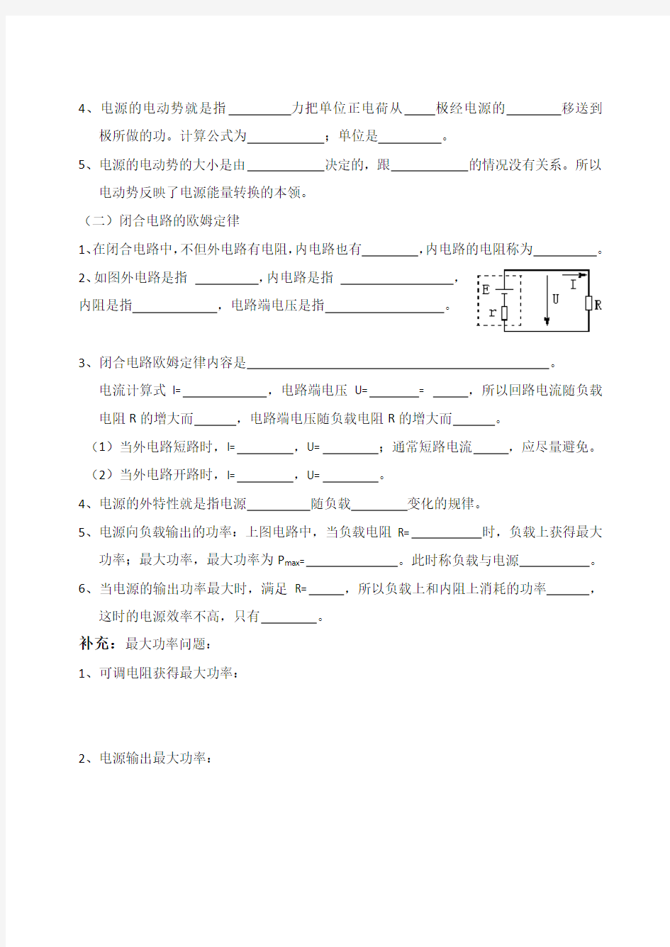 第二章 简单直流电路