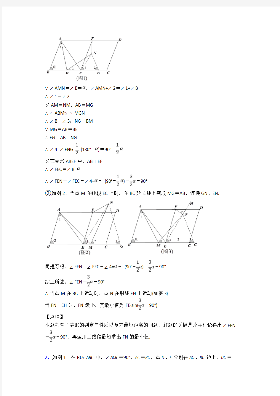 2020-2021中考数学压轴题专题复习——初中数学 旋转的综合及详细答案