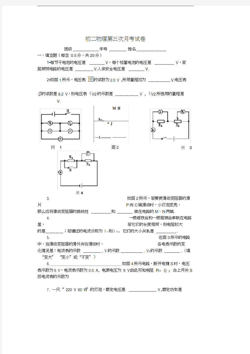 初二物理第三次月考试卷