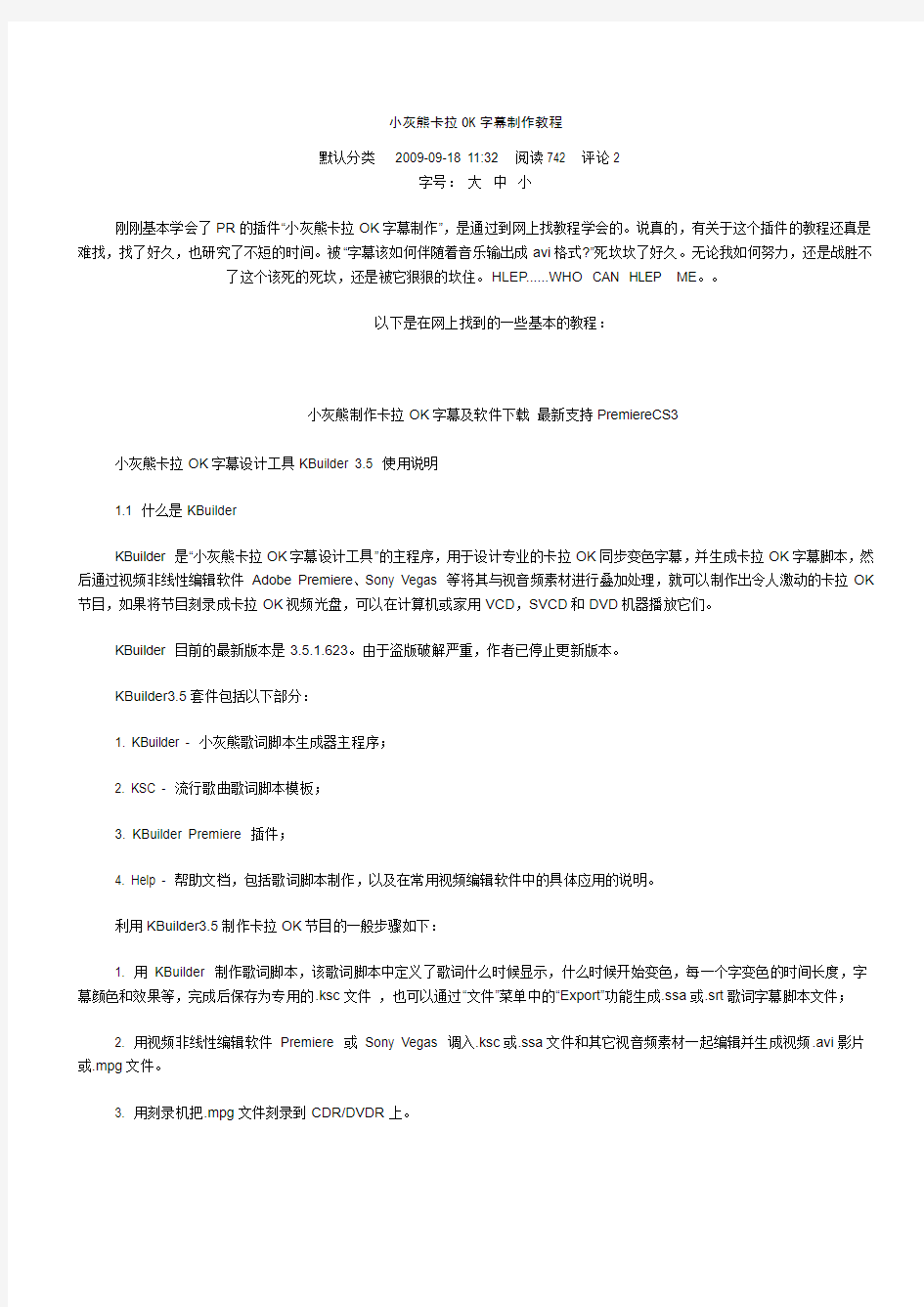 小灰熊卡拉OK字幕制作教程