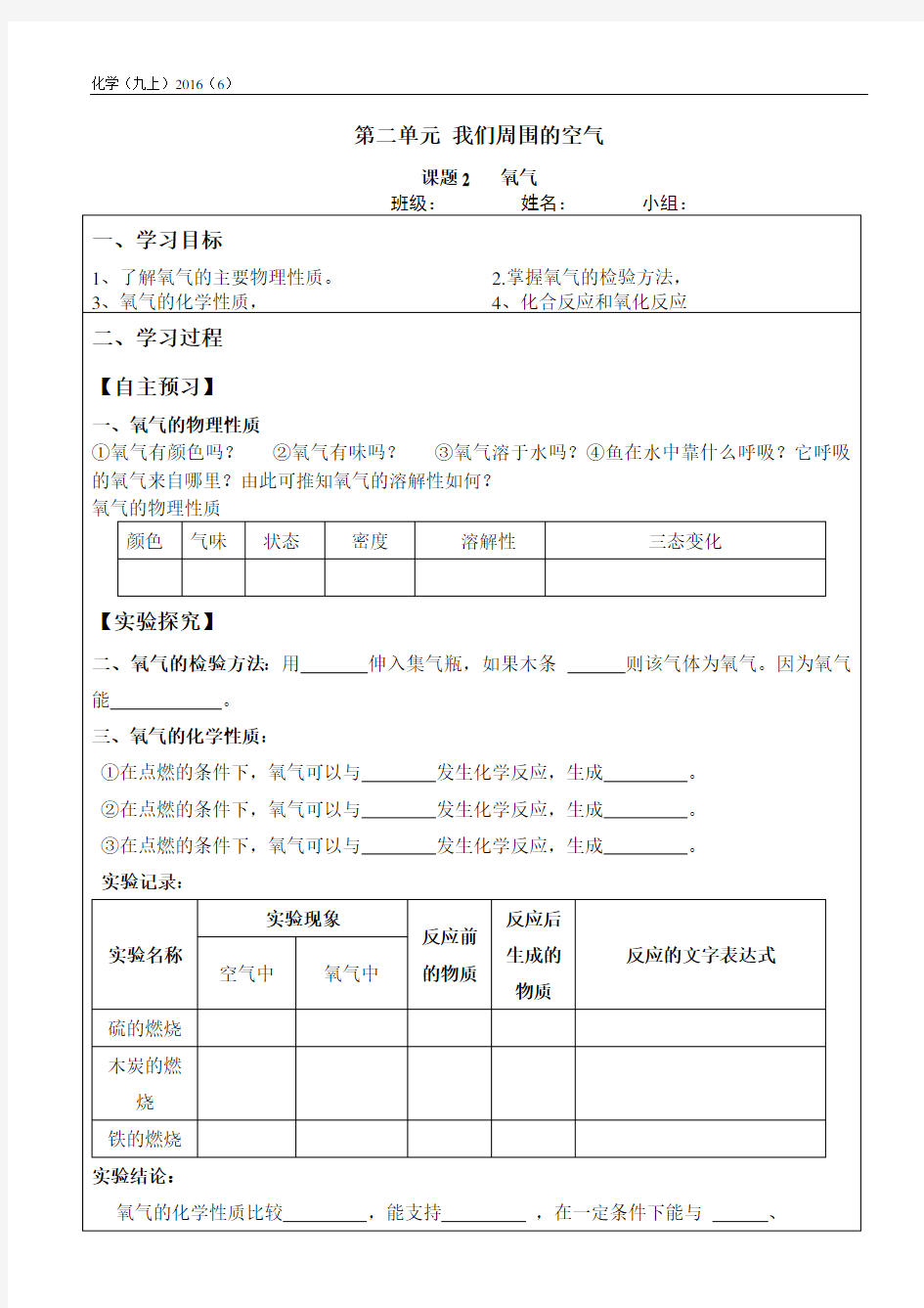 课题2氧气导学案