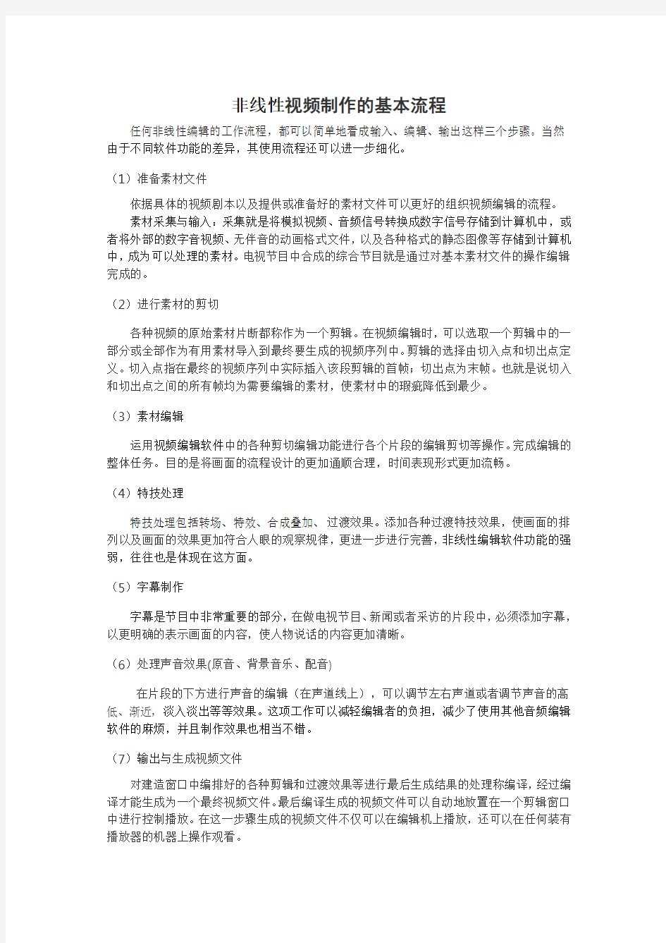 非线性编辑流程.doc