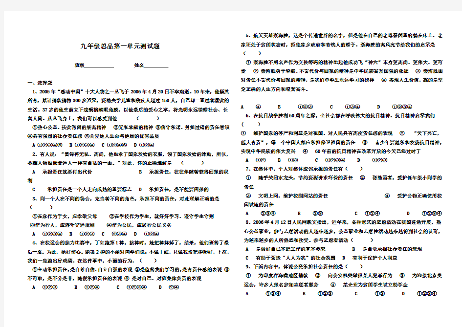 初中思品人教版九年级第一单元测试题