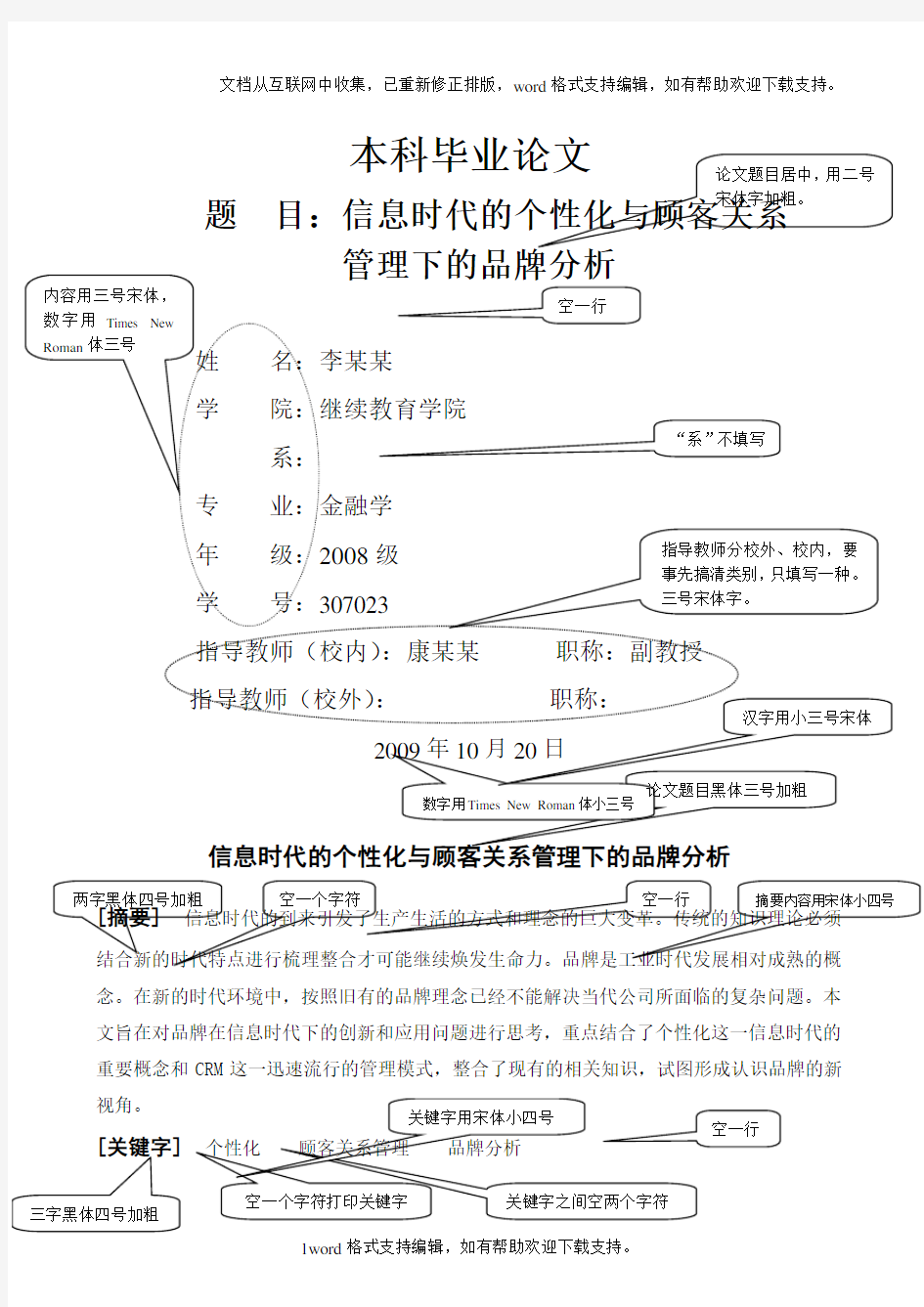 厦门大学毕业论文格式模板范文