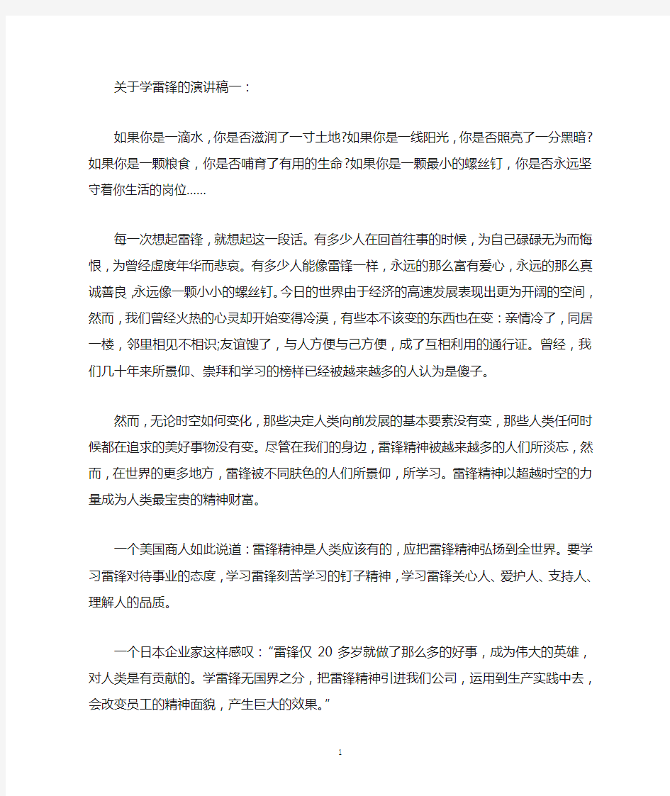 关于学雷锋的演讲稿大全