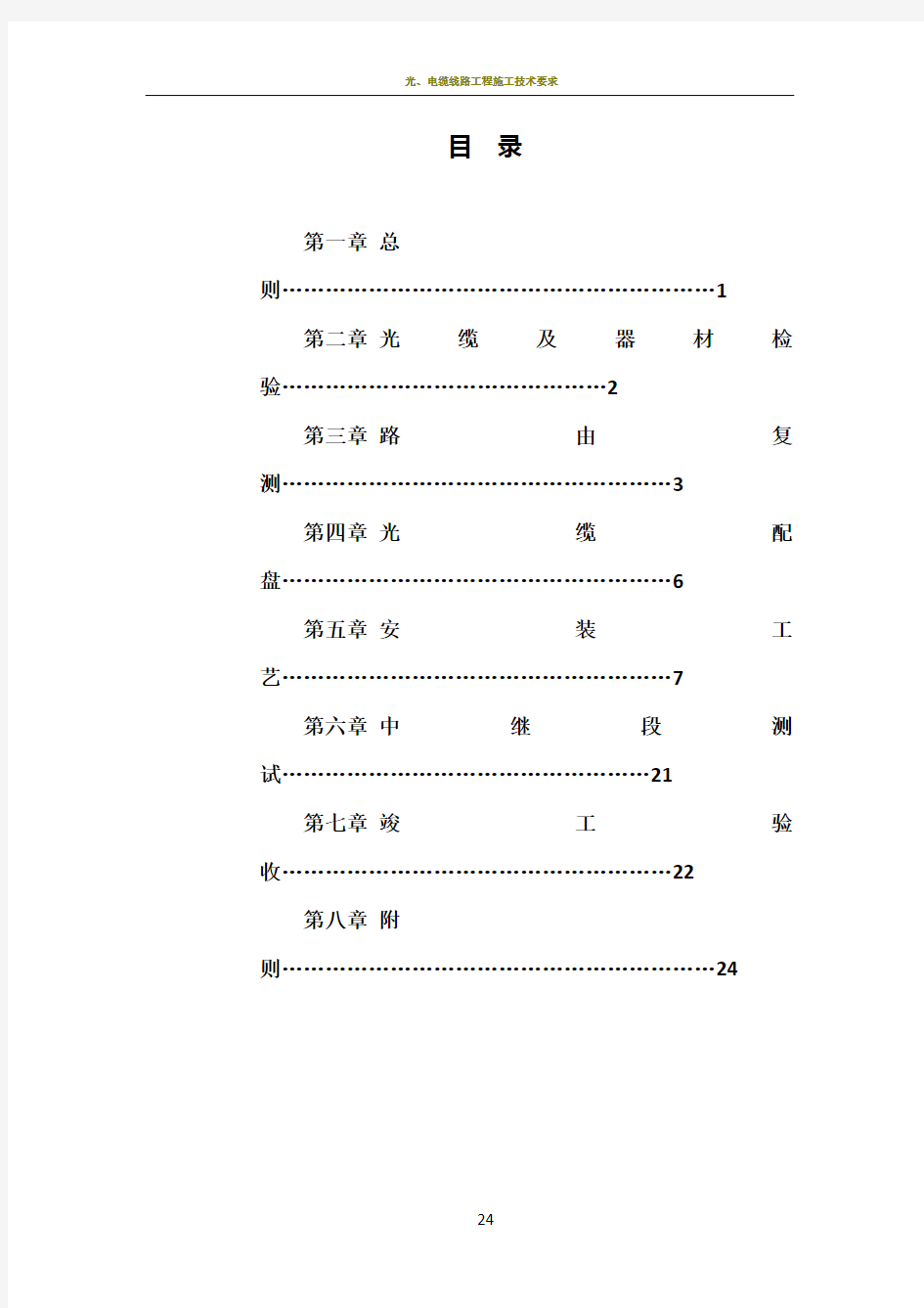 光缆线路工程施工验收技术规范