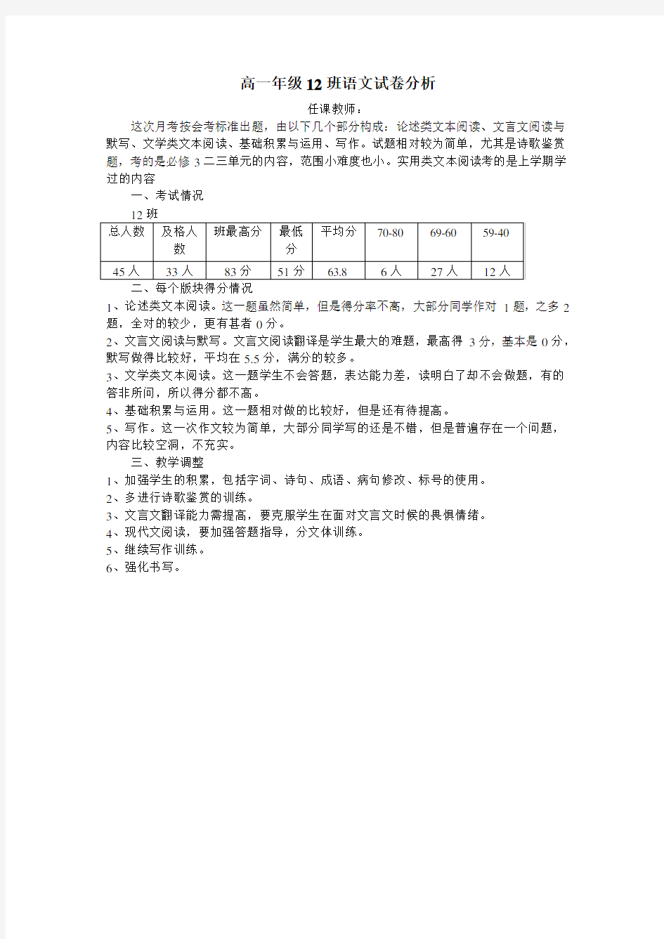 高中语文试卷分析