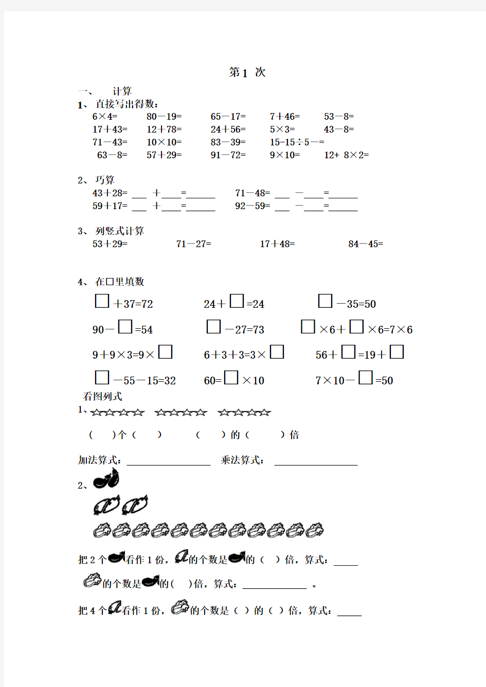 小学二年级第一学期数学寒假作业