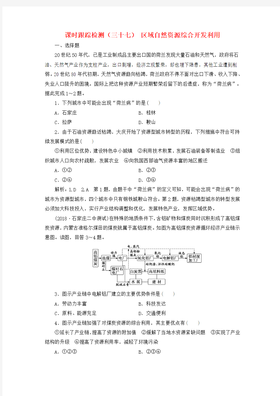 2019版高考地理一轮复习 第三部分 第二章 区域可持续发展——析其因、究其理、想其法 课时跟踪检测