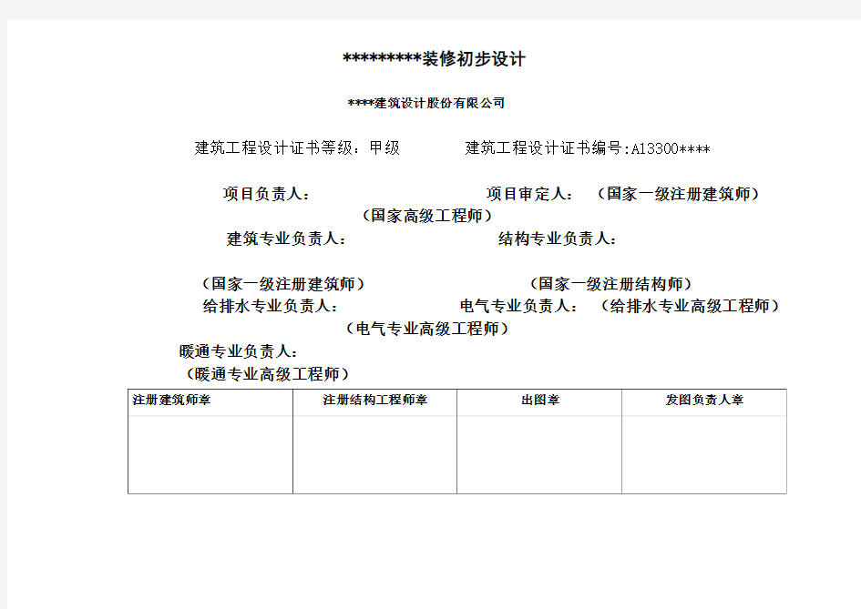 初步设计说明