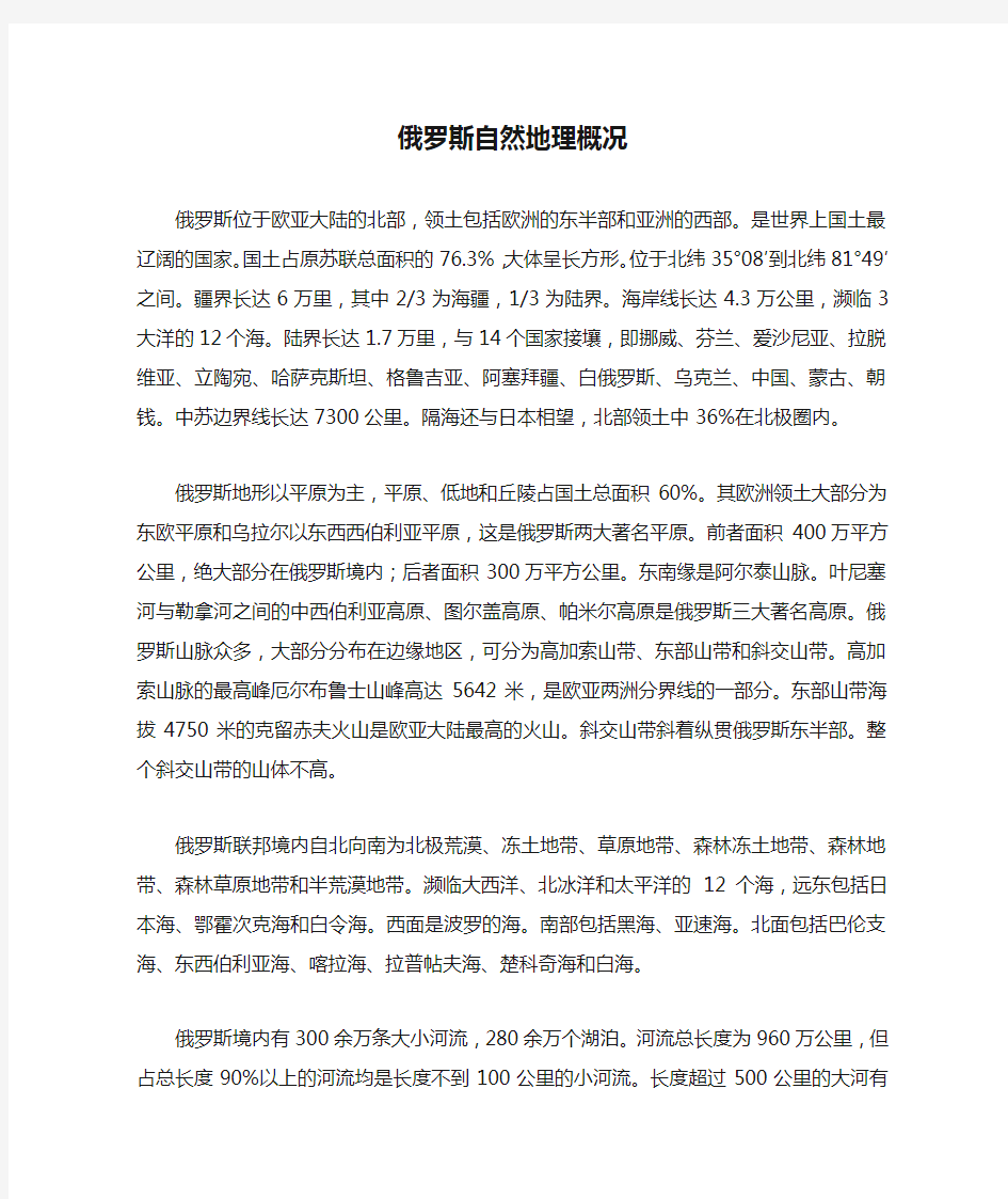 俄罗斯自然地理概况教案