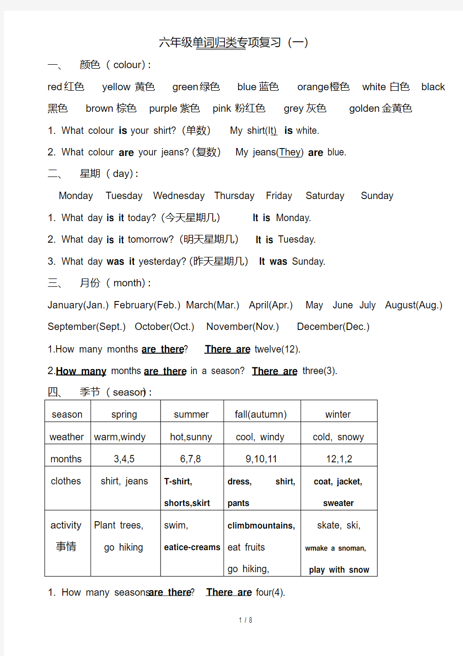 六年级英语单词归类专项复习