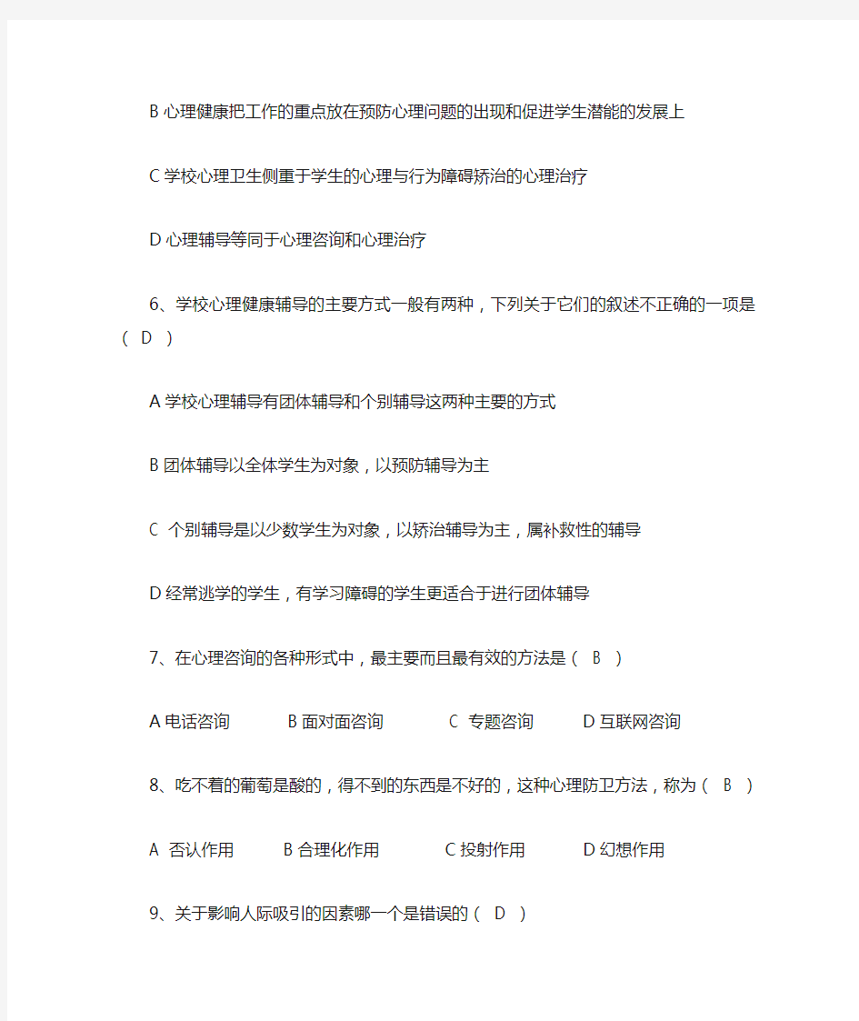 (大学生心理健康复习资料)