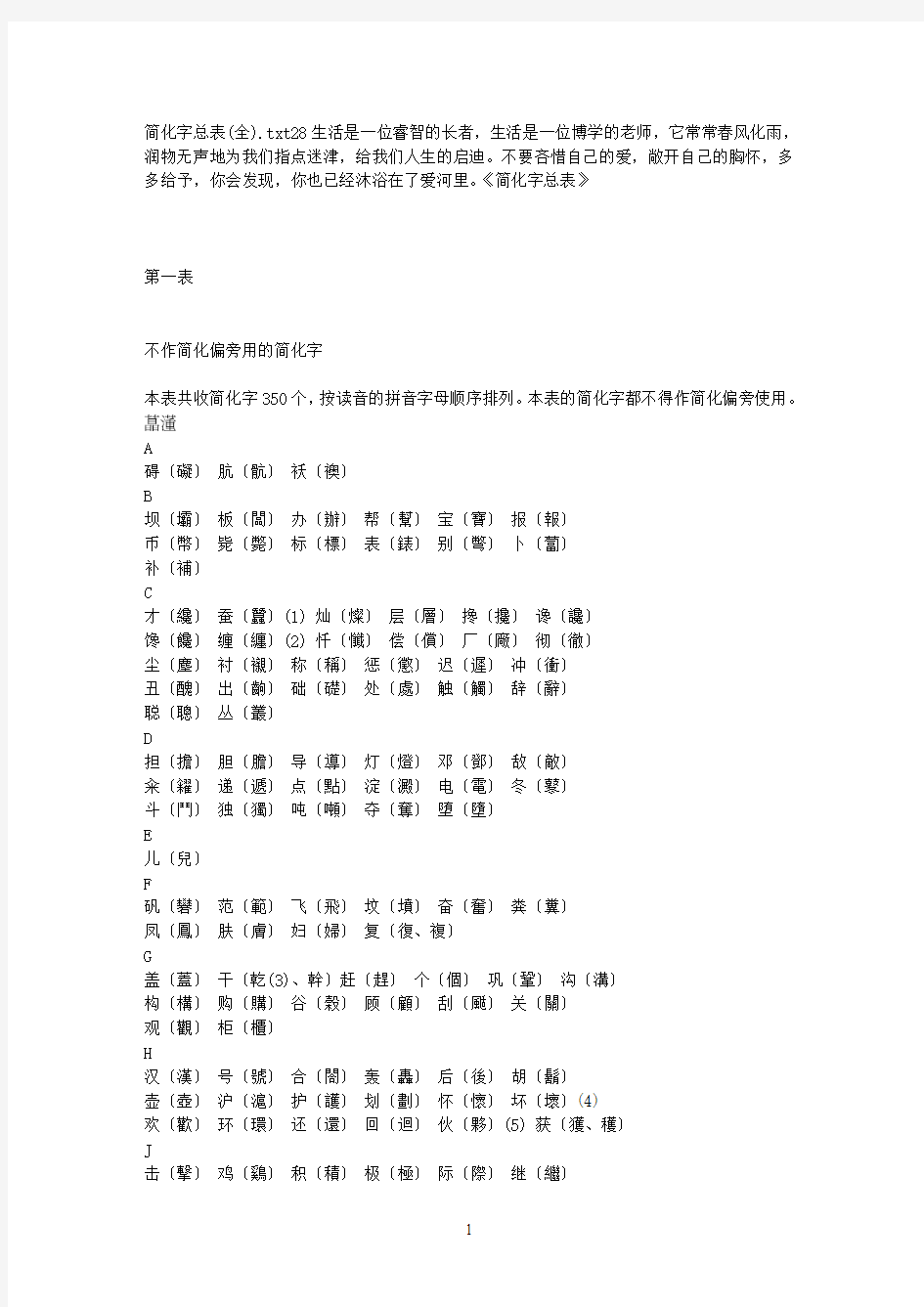 简化字总表(全)